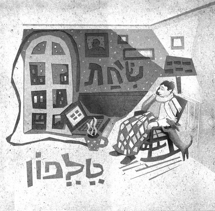 Сборник рассказов на иврите