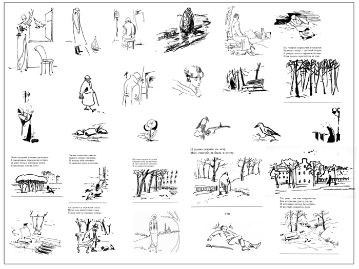 М.А. Муромцева Сборник стихов "Почтарь"  "Москва" 2011г. Заставки