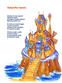 Зефировая страна