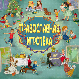 Обложка для подарочного набора из трех настольных игр