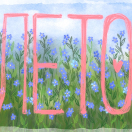 "Лето"