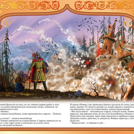 ИЗМАИЛ И ЛЕСНАЯ ВОЛШЕБНИЦА "КАВКАЗСКИЕ СКАЗКИ"