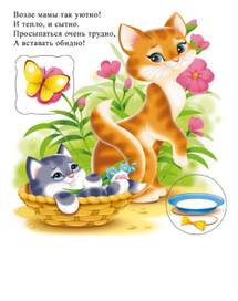 Кошка и котенок