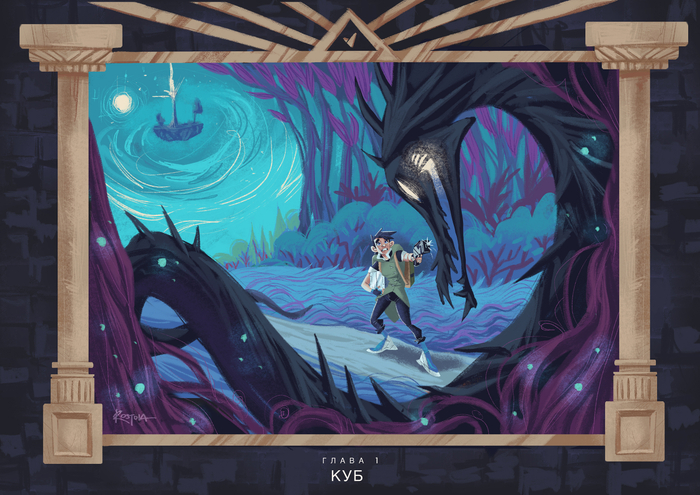 Иллюстрация-разворот к первой главе