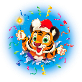 с новым годом!