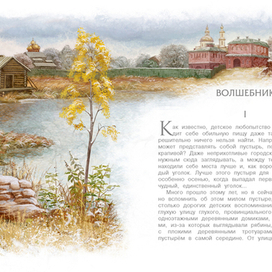 Волшебник. Пустырь