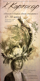 Х. Кортасар. Письмо в Париж