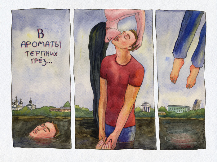 В ароматы терпких грез...