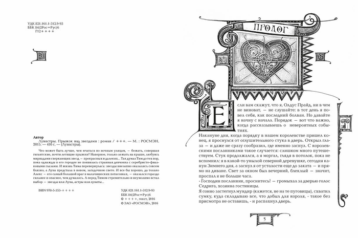 Фэнтези-серия Дарители, внутреннее оформление