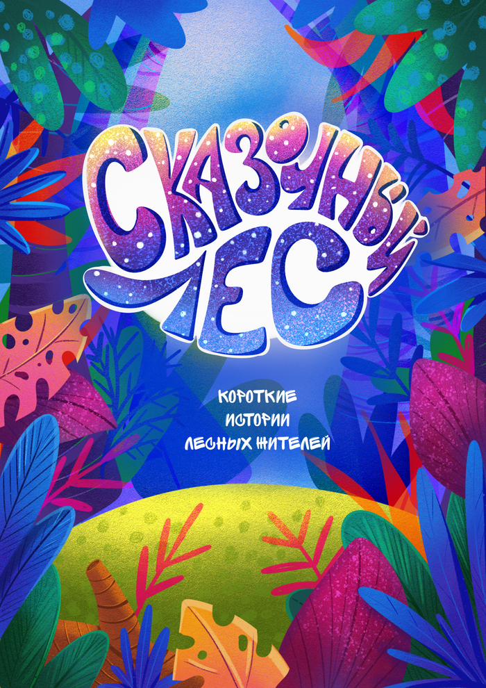 Обложка для книжки-малышки