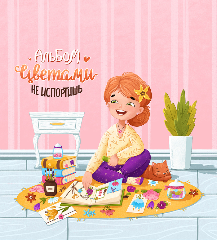 Ежедневник "Альбом цветами не испортишь"