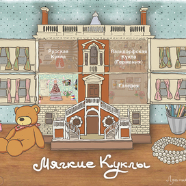 Презентационный проект Soft Dolls