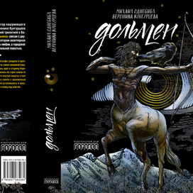 Эскиз обложки книги.