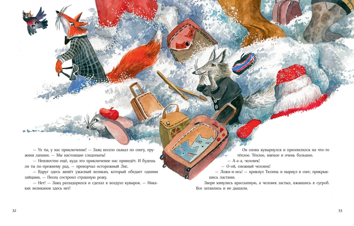 Гастроли на юг 