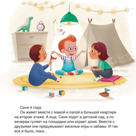 "Младший брат-мой лучший друг", 2021 г., издательство Феникс-Премьер