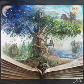 У Лукоморья...