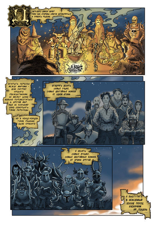 Творец миров