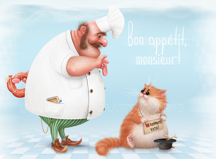  - Приятного аппетита, сэр! :)))