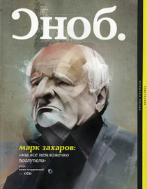 Октябрьский Сноб