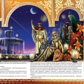 ЦЕНА ТРЕХ СОВЕТОВ "КАВКАЗСКИЕ СКАЗКИ"