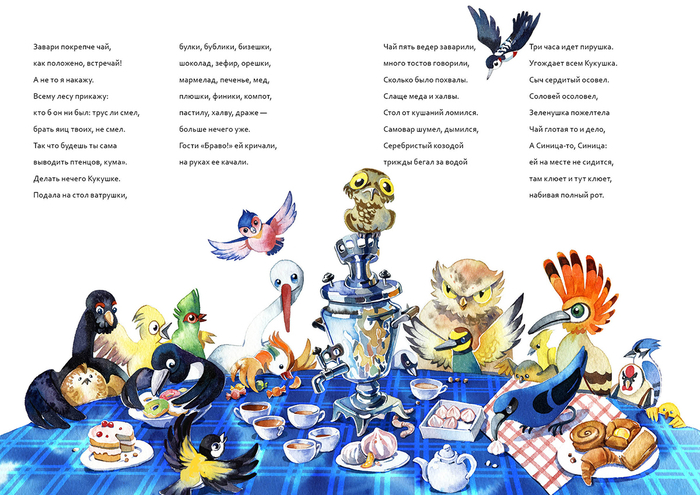 Сон кукушки