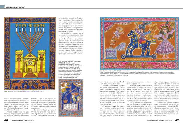 Журнал - "Региональная Россия". Тема номера - Культура России, регионов России и народов России. Иллюстраций к статье о евреях России. Серия иллюстраций - Еврейские праздники. Стиль декоративный. Художник: Марат Брызгалов.