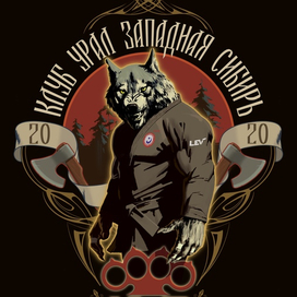 Уральские волки