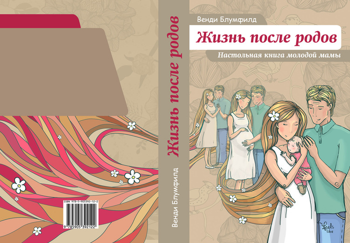 Жизнь после родов (обложка)