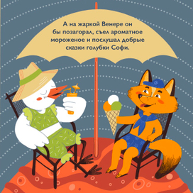 Венера. Страница 4