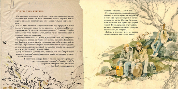 "О Хибинах с любовью"