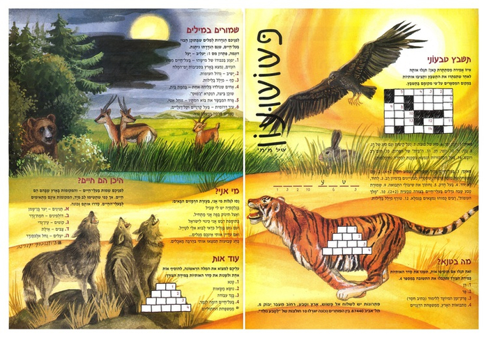 Детский журнал "Пашош"