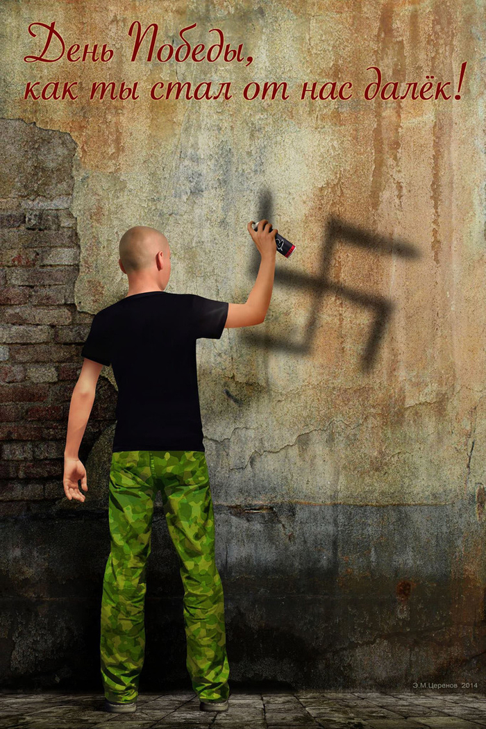 День Победы