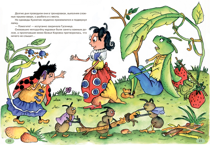 Кузнечик и гусеница