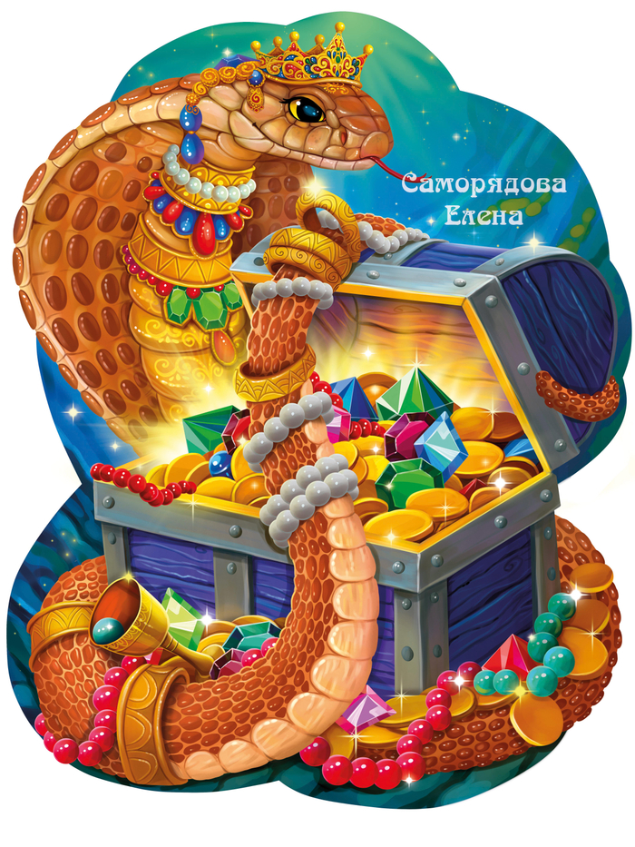 Змейка и сокровища