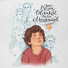 Обложка для книги про великих личностях