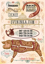 svininka.com