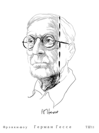 Герман Гессе