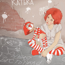 Рыжая - это диагноз..