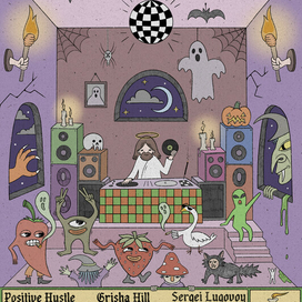 афиша хэлуинской тусовки