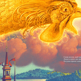 Золотой Петушок