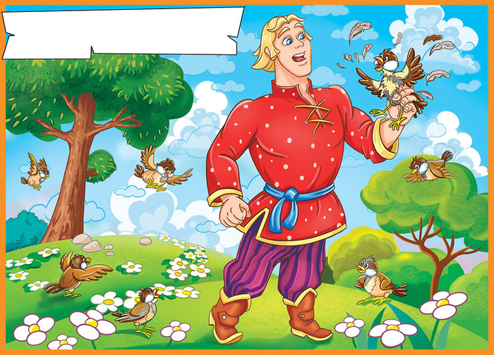 Иван...да воробей)