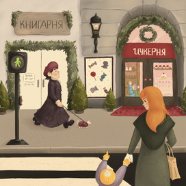 Книжная иллюстрация