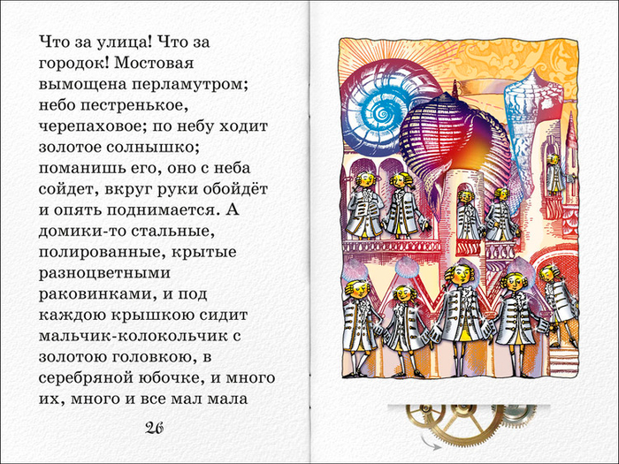 Полоса-экран из интерактивной книги «Городок в табакерке» », издательство «Карандаш-ИТ»