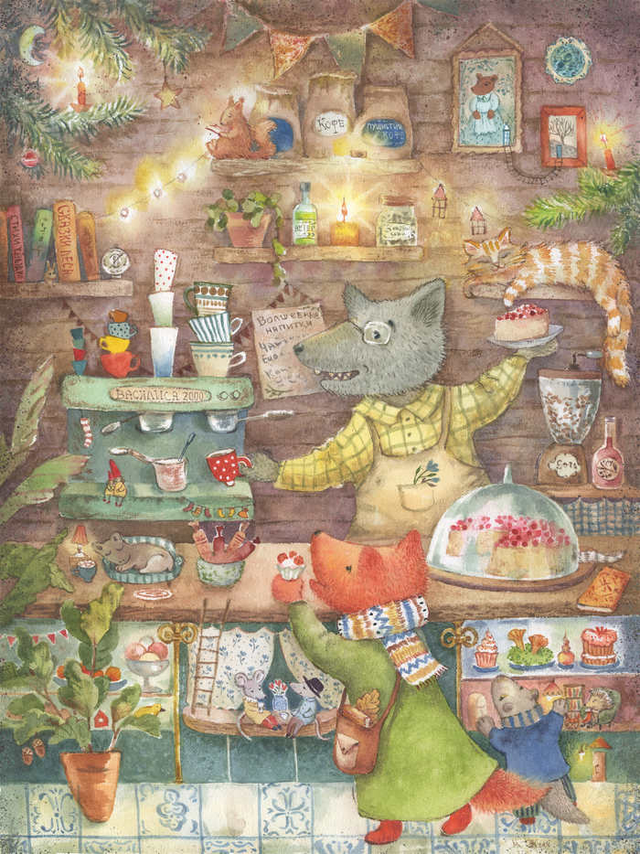 Кофейня у волка. Акварель.