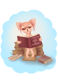 Собачка с книгами