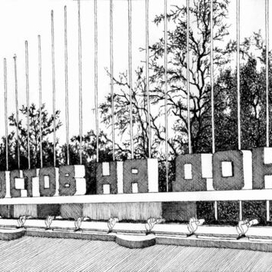 Ростов-на-Дону. Южный въезд.