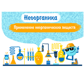 Онлайн школа химии