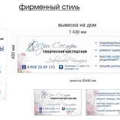 Фирменный стиль 