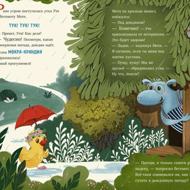 Иллюстрация к книге Лондон Д. "Утя и Мотя"