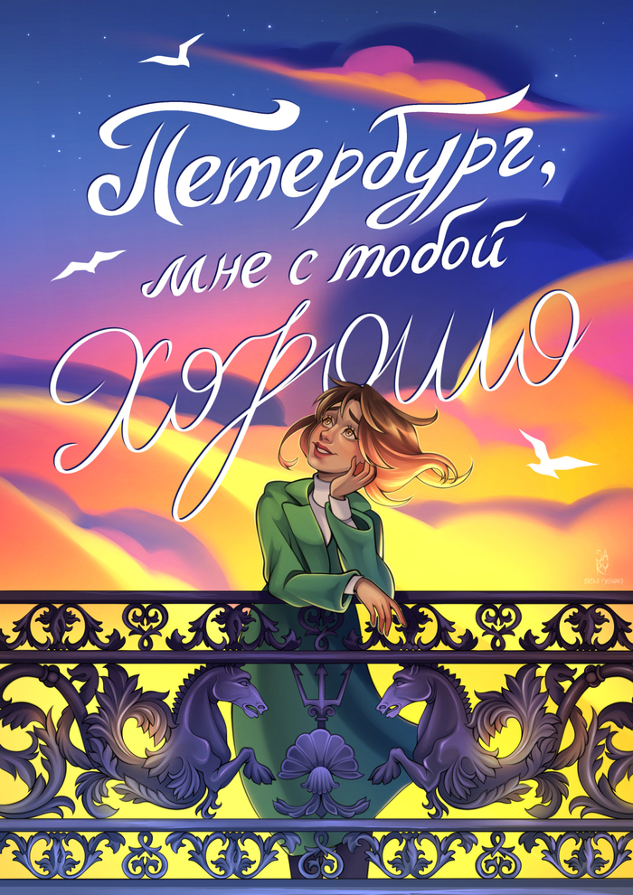 Открытка про Петербург